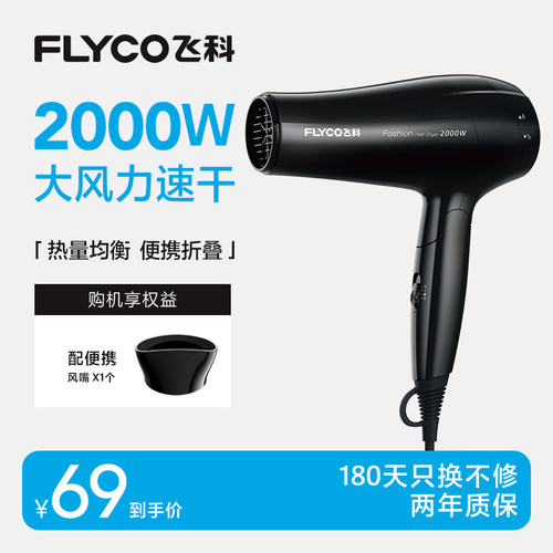 【政府补贴】飞科大功率电吹风