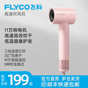 飞科高速吹风机家用负离子护发速干电吹风筒三八妇女节礼物送女生