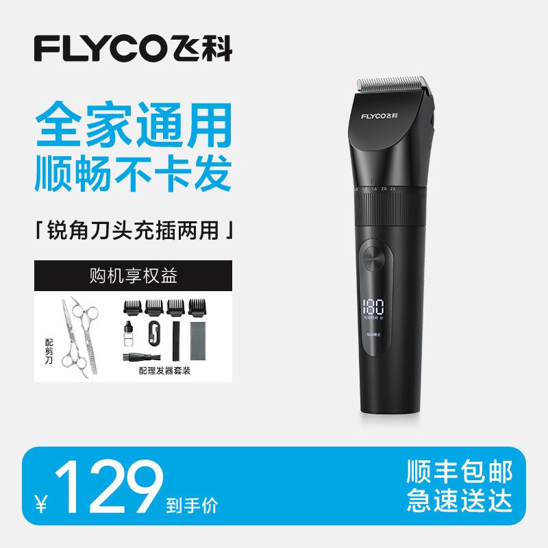 飞科理发器电动剃头刀电推子家用