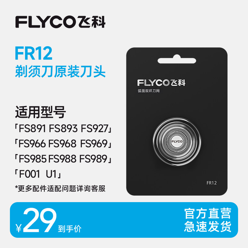 飞科电动剃须FR12刀头图片