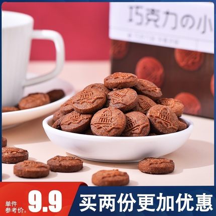 KOHOJO卡贺家脆益巧克力小黑饼干整箱358克休闲零食下午茶点