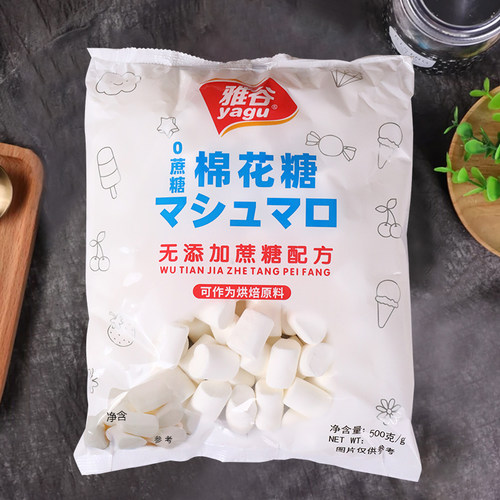 雅谷0蔗糖棉花糖烘焙黄油蛋糕专用DIY奶枣牛轧糖饼雪花酥蛋糕原料