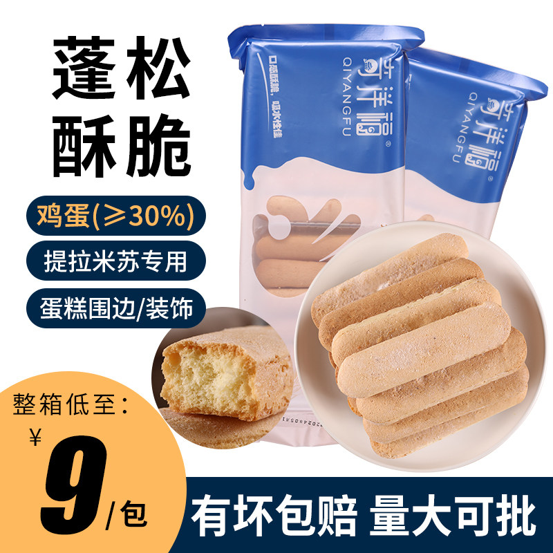 手指饼干拇指饼烘焙专用200g*3包邮DIY提拉米苏慕斯蛋糕原料零食