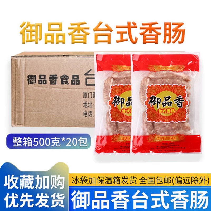 中国台湾风味御品香原味黑胡椒台式香肠烤肠热狗10根500g正宗商用