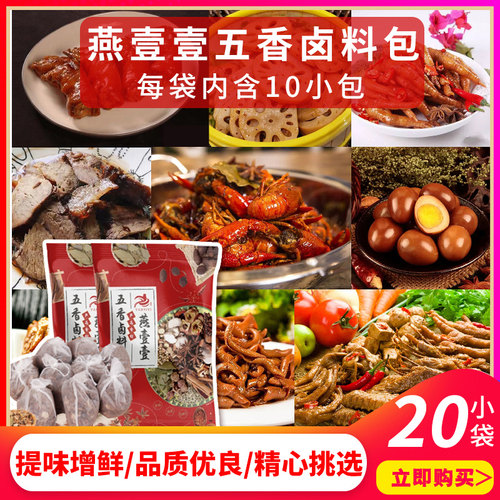燕壹壹卤料包全料家庭卤肉小包装懒人五香卤料包天然无添加150g - 封面