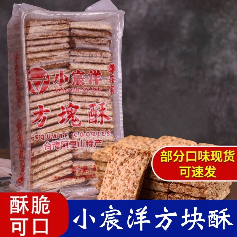 台湾小宸洋方块酥全麦咸蛋黄整箱袋装夹心牛轧饼 diy烘焙原料酥饼