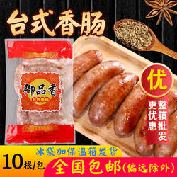 中国台湾风味御品香原味黑胡椒台式香肠烤肠热狗10根500g正宗家用