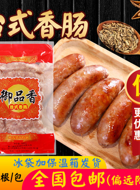 中国台湾风味御品香原味黑胡椒台式香肠烤肠热狗10根500g正宗家用