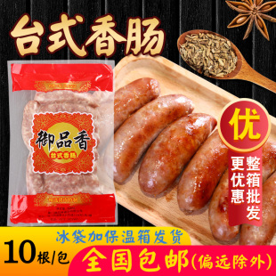中国台湾风味御品香原味黑胡椒台式 香肠烤肠热狗10根500g正宗家用