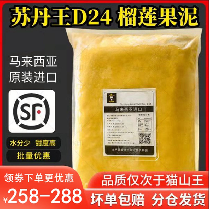 马来西亚榴莲肉冷冻苏丹王