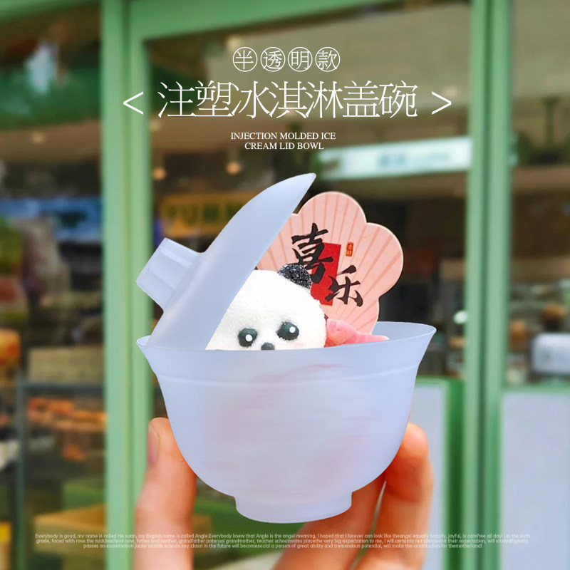 一次性网红冰淇淋盖碗中式茶碗国风硬冰激凌球塑料碗酸奶碗带盖子