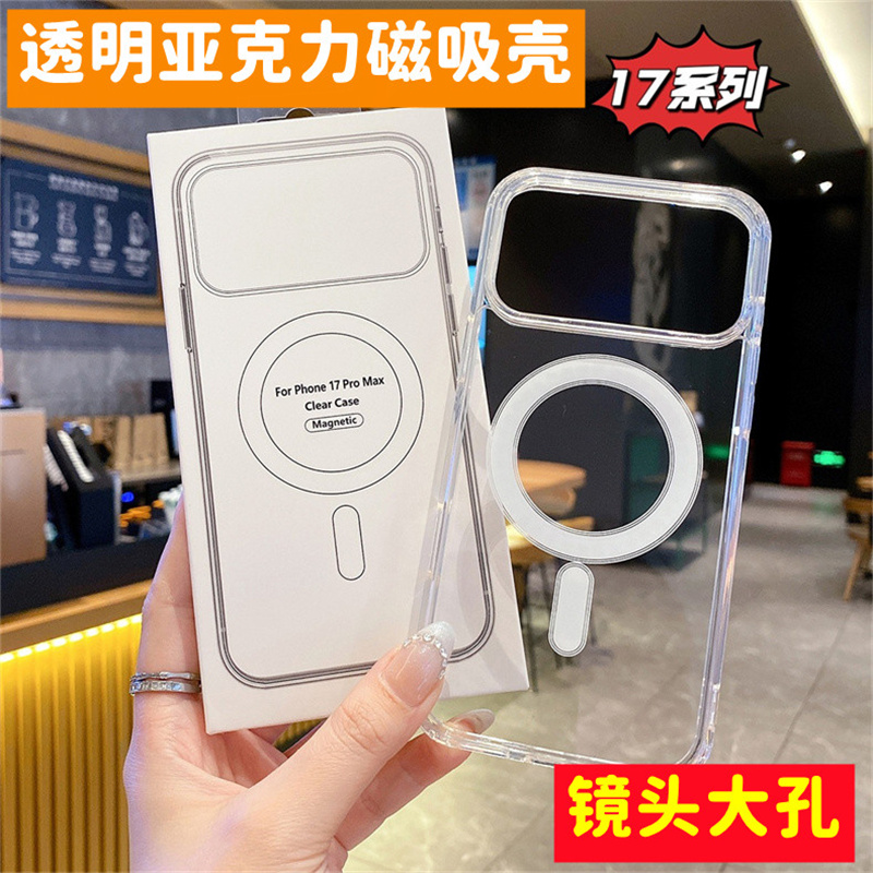 亚克力磁吸手机壳全包新款软壳