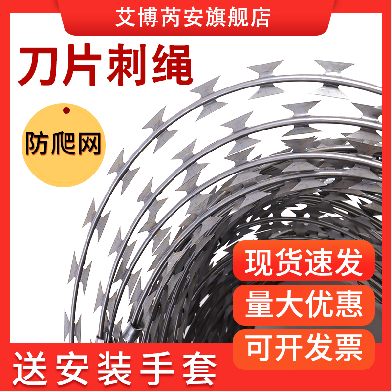 热镀锌刀片刺绳不锈钢滚笼防盗防爬刺围墙防护网刺网带刺铁丝防锈