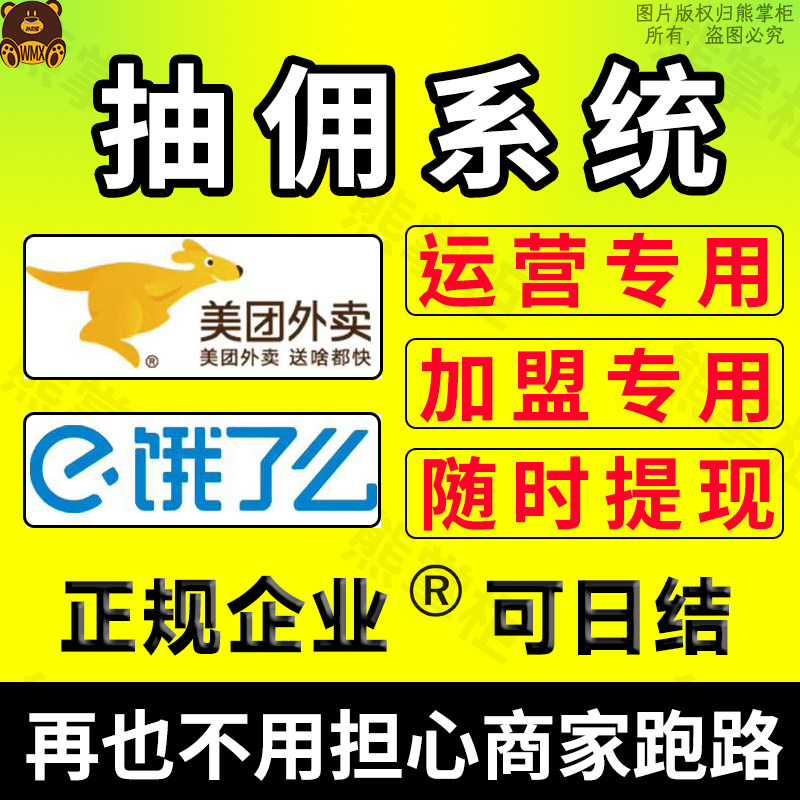 美团饿了么外卖分账系统抽佣代扣平面广告设计