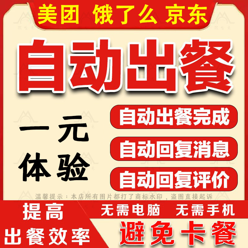 外卖自动出餐软件三平台美团饿了平面广告设计