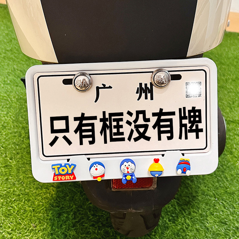 电动车牌照边框个性可爱卡通哆啦a梦摩托车牌装饰保护框牌托支架