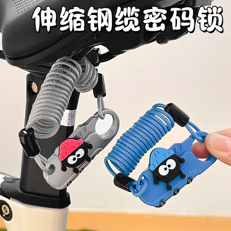 山地自行车防盗密码钢缆锁可爱