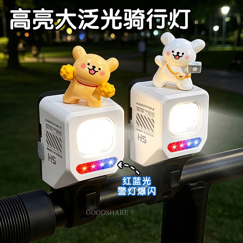 自行车骑行灯高亮大泛光卡通线条小狗滑板车山地车前照明灯警示灯