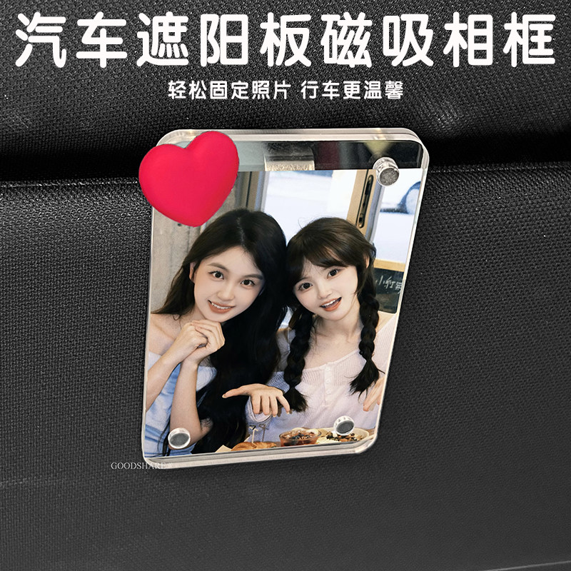 汽车遮阳板磁吸相框装饰品摆件高级感照片框车载拍立得diy小礼物