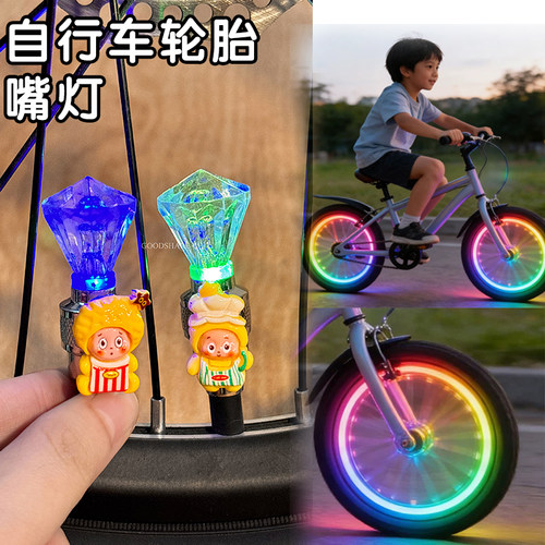 自行车轮胎嘴灯装饰可爱星星人