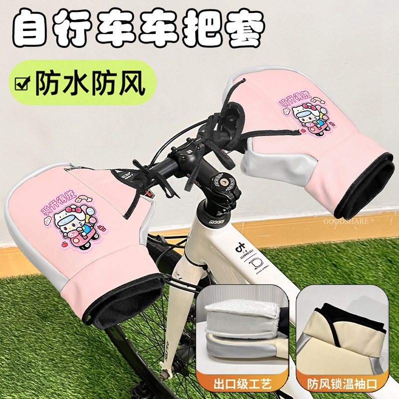 山地车车把套冬季骑行防寒可爱卡通新款自行车专用挡风保暖护手套