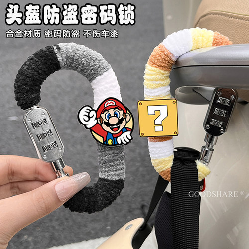 2025新款头盔防盗锁可爱卡通安全