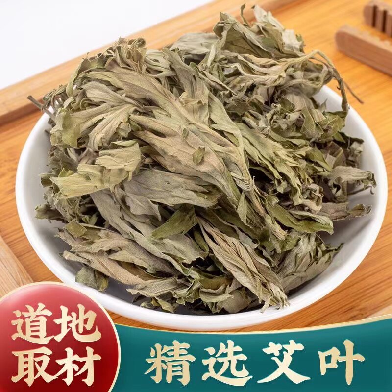 野生干艾叶艾草家用泡脚包药包产后坐月子洗澡散装新鲜艾蒿草叶