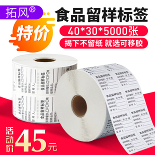 易撕可移除食品留样标签贴纸幼儿园学校厨房酒店餐厅食堂贴纸定做