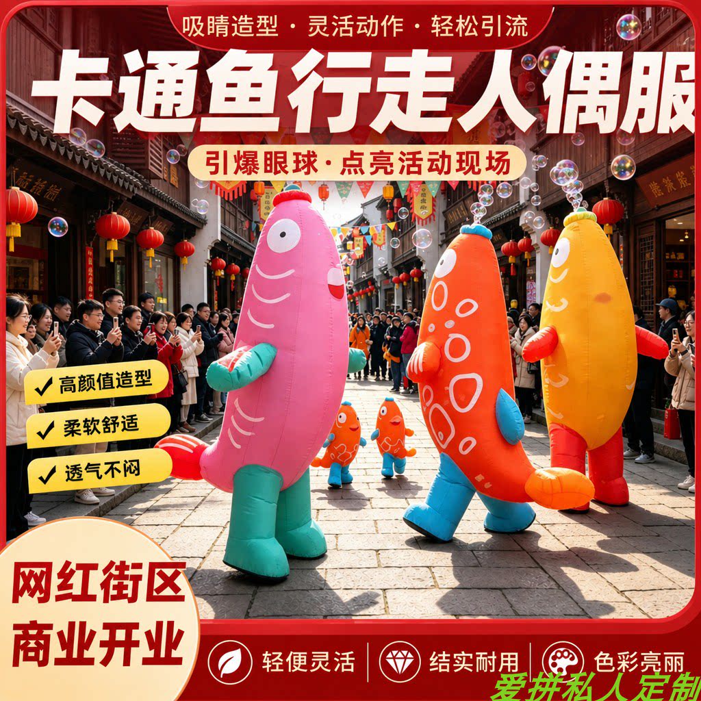 网红充气泡泡鱼气模定制人背行走户外商业街区开业品牌宣传活动