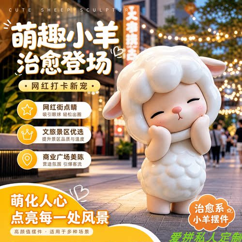 羊年玻璃钢雕塑摆件商业街区门口