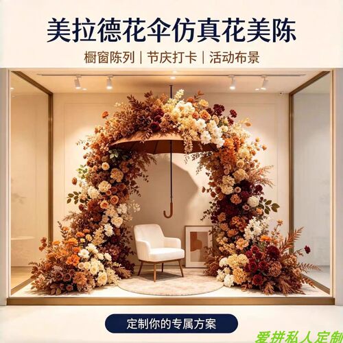 花伞仿真花美陈橱窗商场服装店