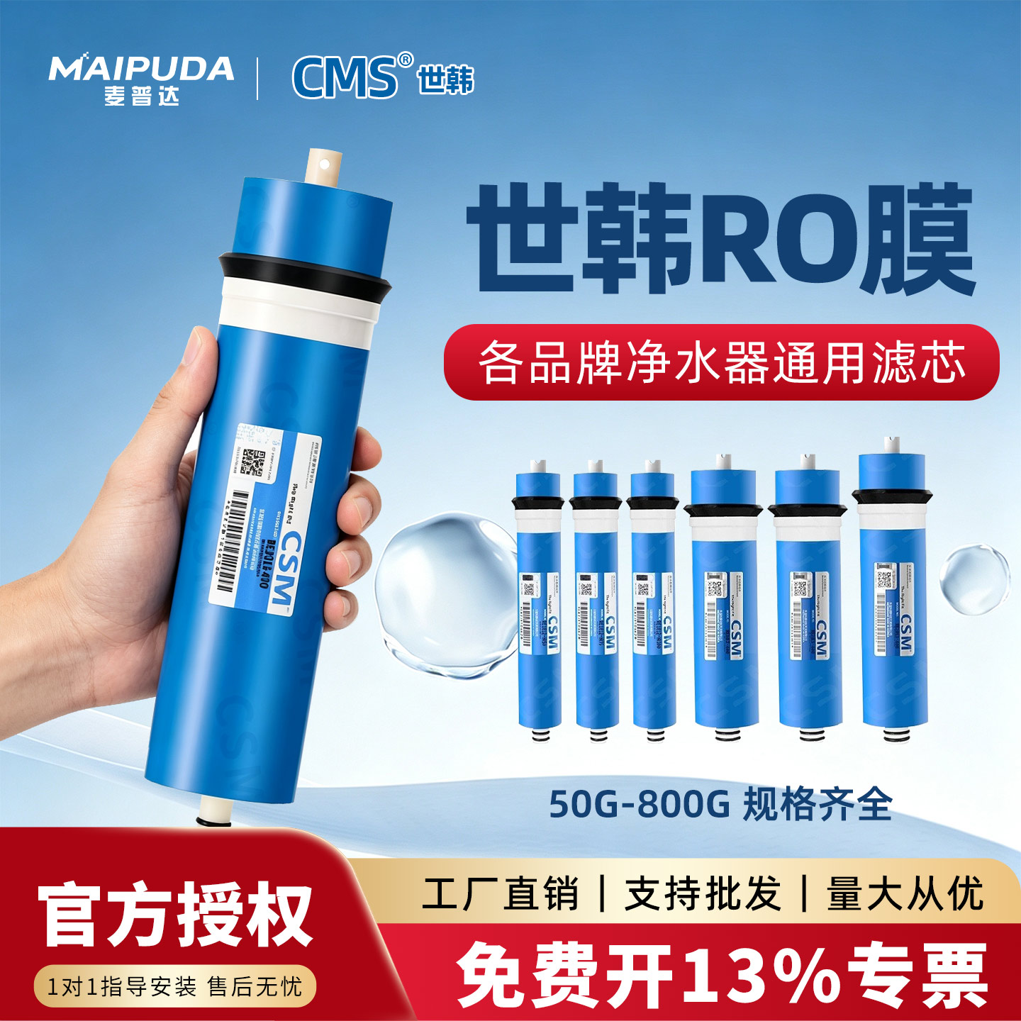 世韩RO反渗透膜RO膜滤芯图片
