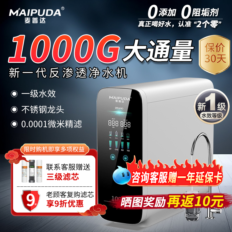 家用1000G净水器大流量RO厨房反渗透自来水TDS显示直饮水过滤器