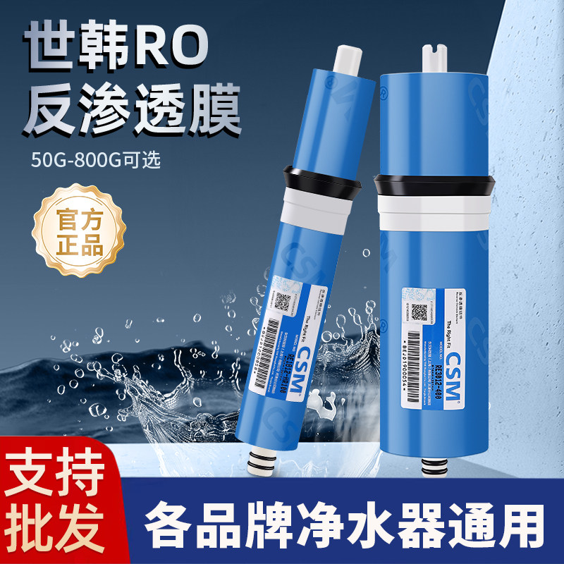 世韩RO反渗透膜RO膜滤芯