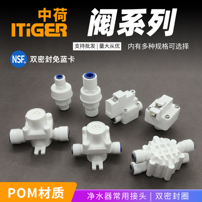 中荷接头多规格净水器阀系列