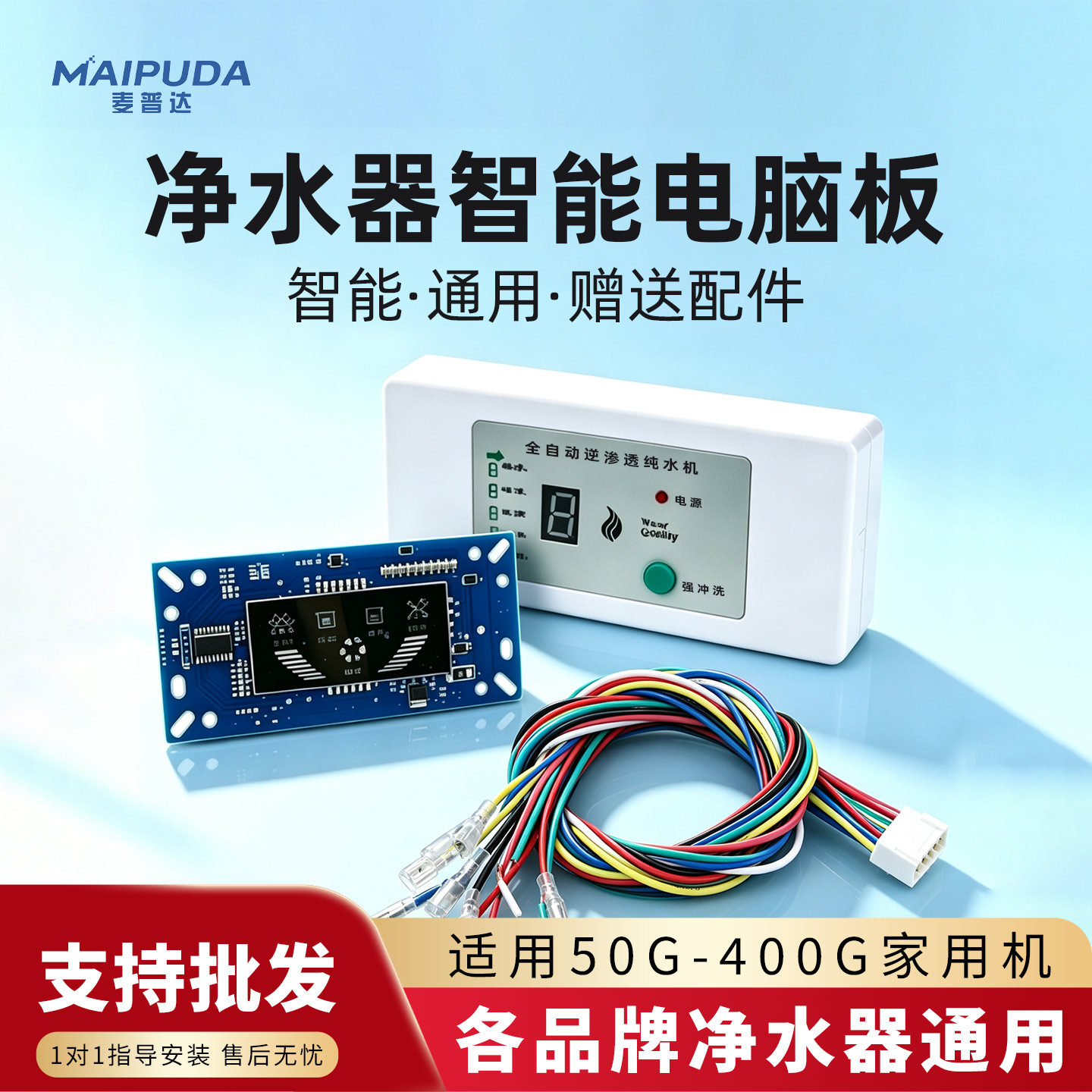 双显控制盒纯水机水质TDS检测智能监控净水器电脑板液晶屏显示