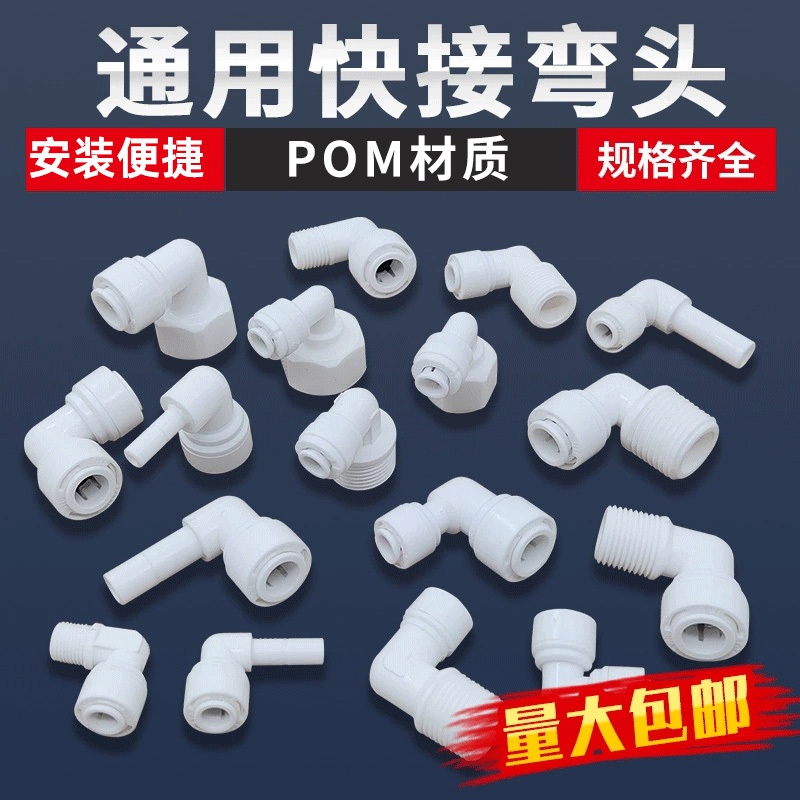 免卡快接接头净水器配件世通