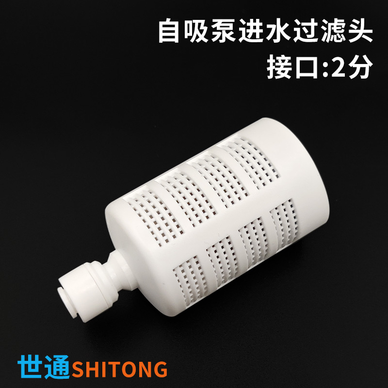 净水器自吸头进水过滤自吸头