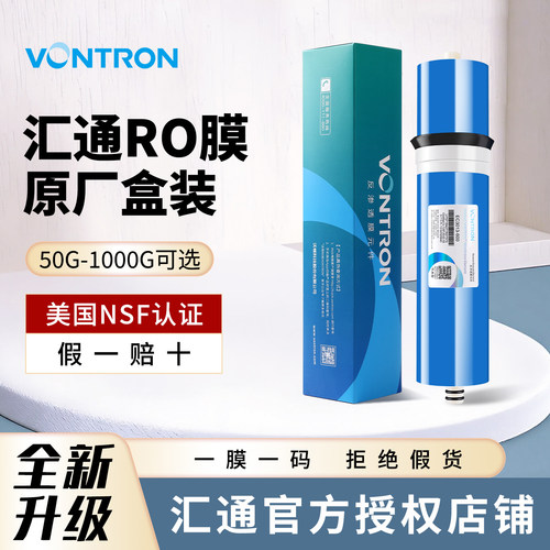 汇通净水器滤芯反渗透