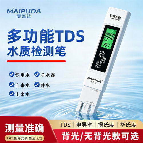麦普达多功能检测笔电导率笔
