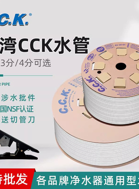 CCK2分台湾PE管净水过滤器家用厨房纯水机3分4分通用反渗透RO软管