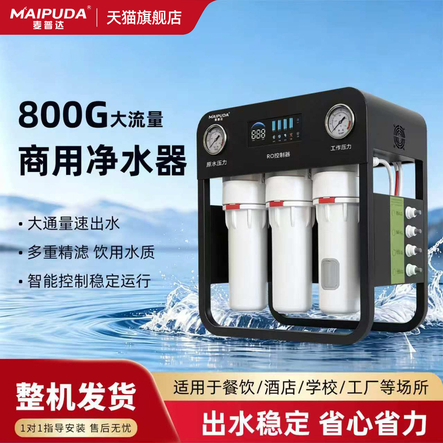 家用商用通用RO纯水机滤除杂质