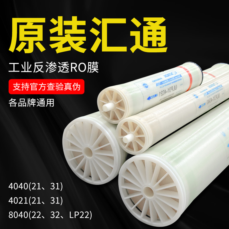 时代沃顿汇通纯水机滤芯反渗透膜