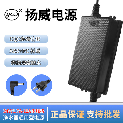扬威电源适配器净水器通用多规格