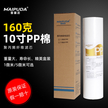 净水器10寸PP棉滤芯160g针刺家用过滤器RO纯水机前置泥沙滤芯配件