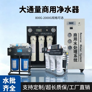 净水器商用大流量大型水设备奶茶店餐厅学校食堂饮用水过滤器
