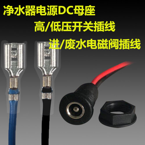 高压开关插簧线DC头母座电磁阀线