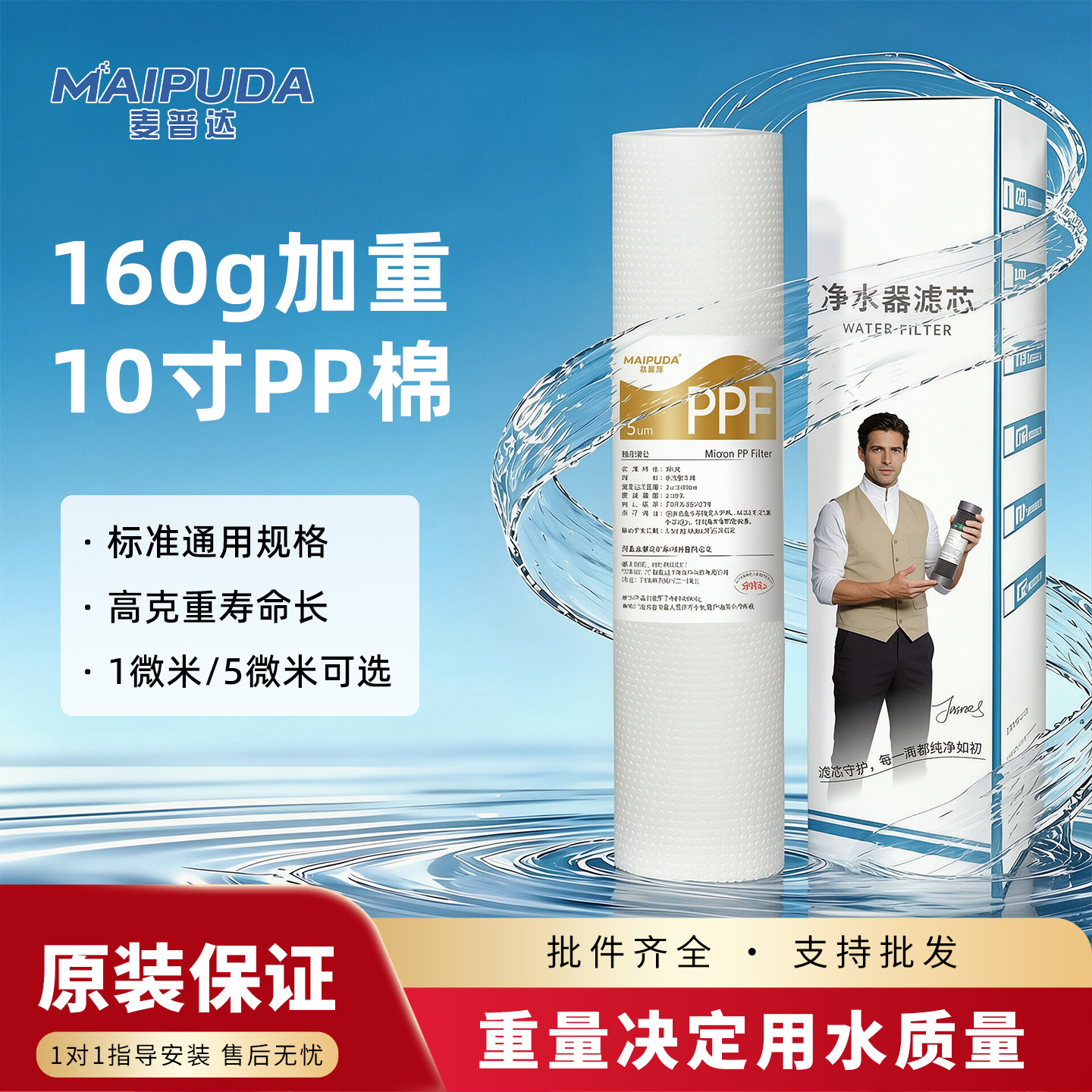 麦普达10寸通用PP棉160g图片
