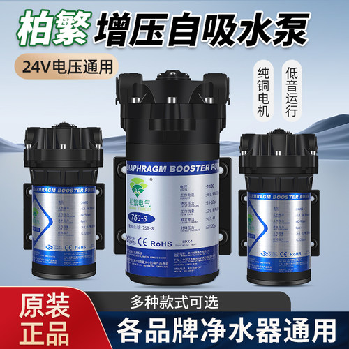 柏繁增压泵净水器专用水泵好品质