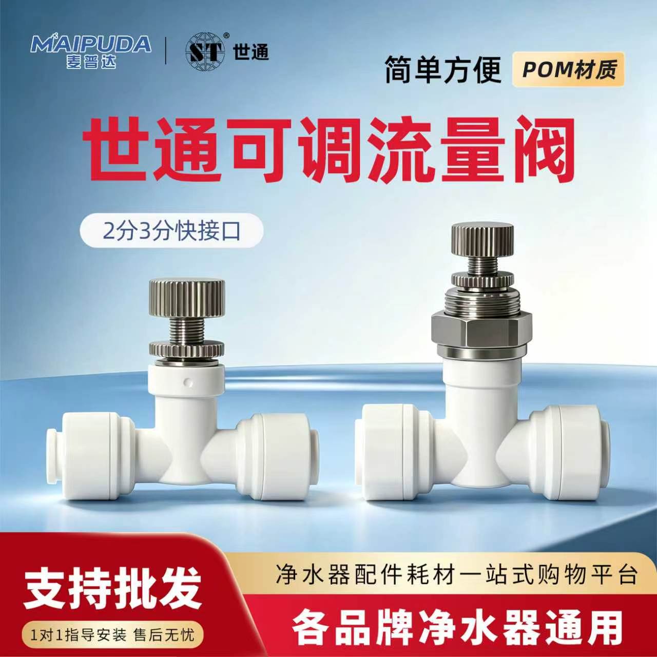 净水器2分快接直通流量阀针式调节阀家用纯水机通用废水控制阀